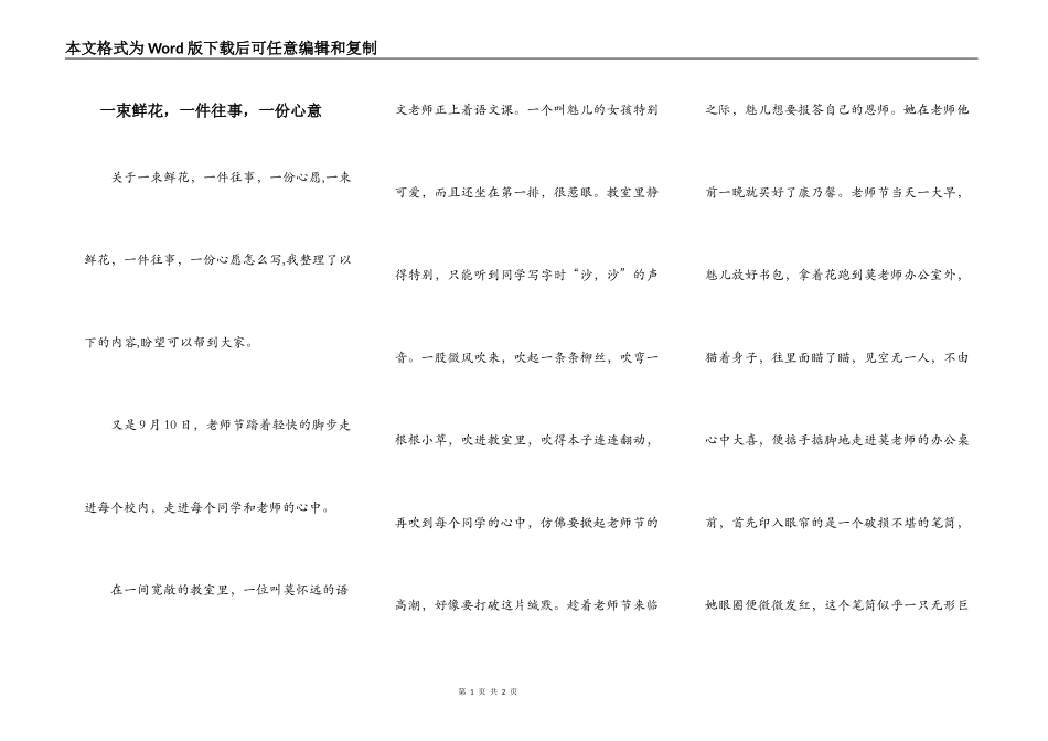 一束鲜花，一件往事，一份心意_第1页