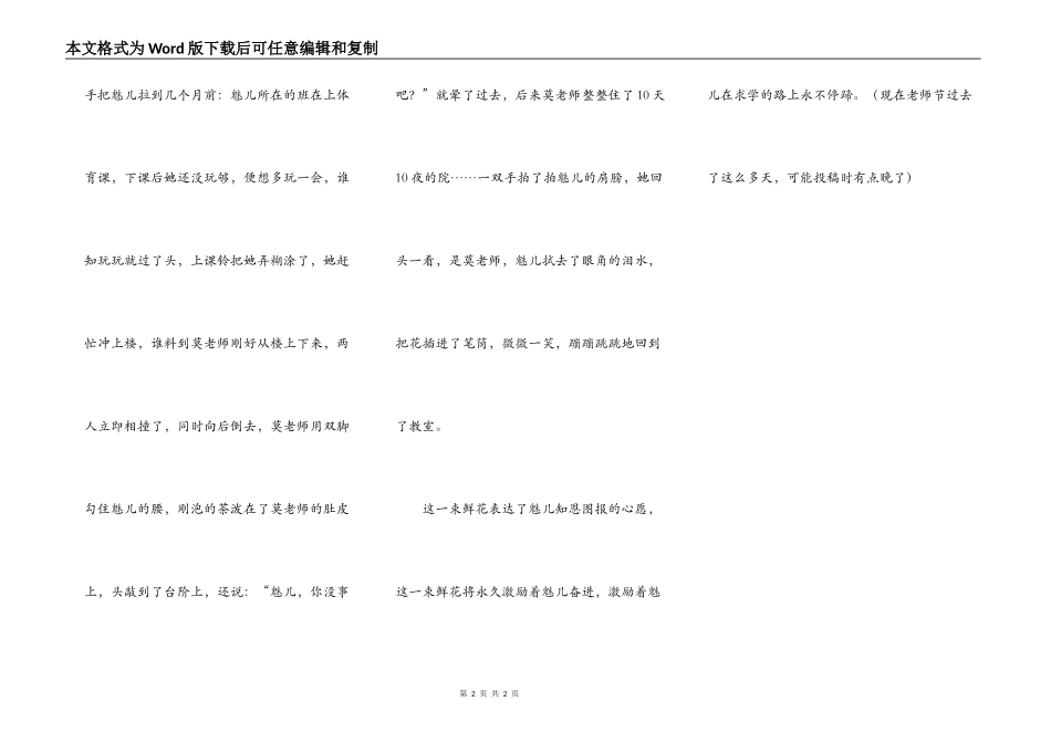 一束鲜花，一件往事，一份心意_第2页