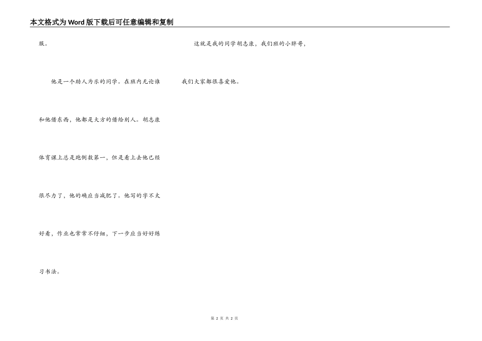 令我印象深刻的地方200字作文？_第2页