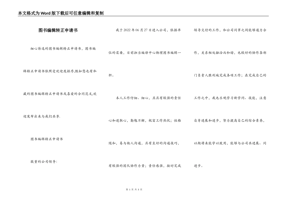 图书编辑转正申请书_第1页