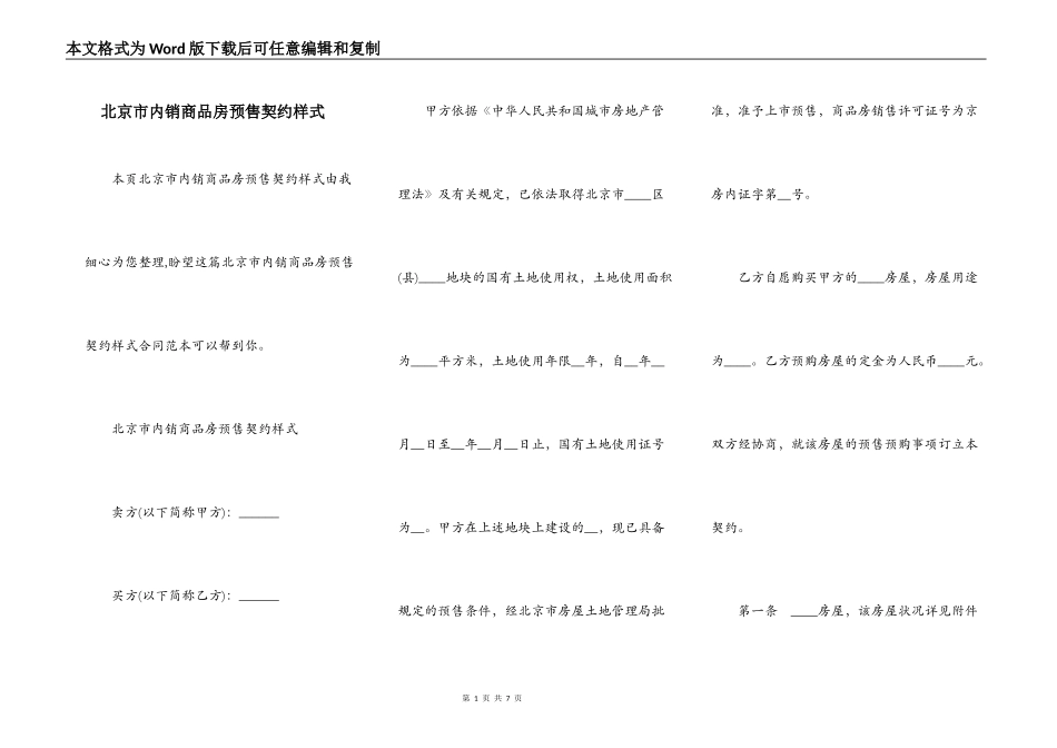 北京市内销商品房预售契约样式_第1页