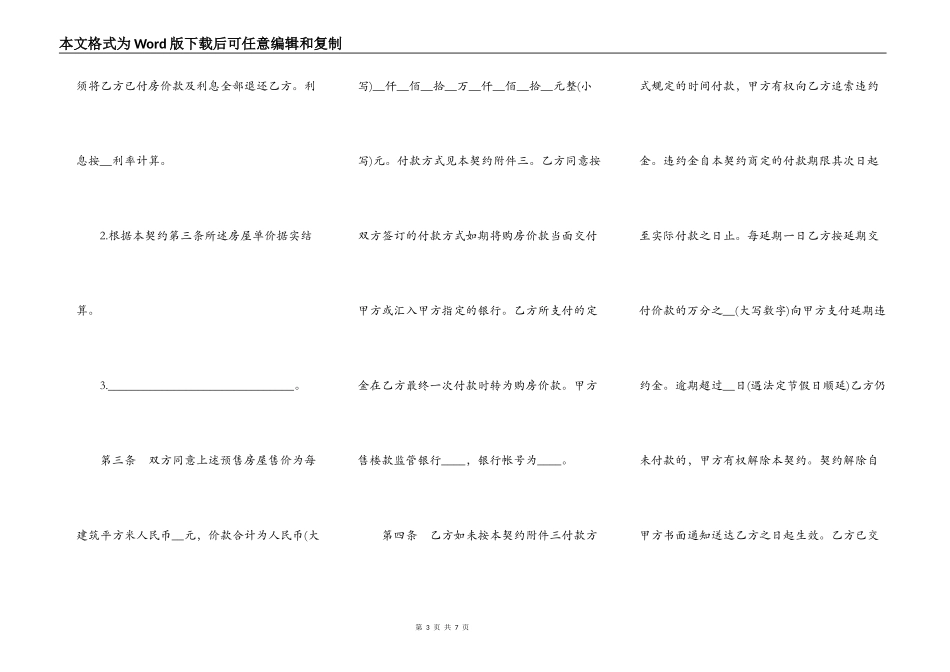 北京市内销商品房预售契约样式_第3页