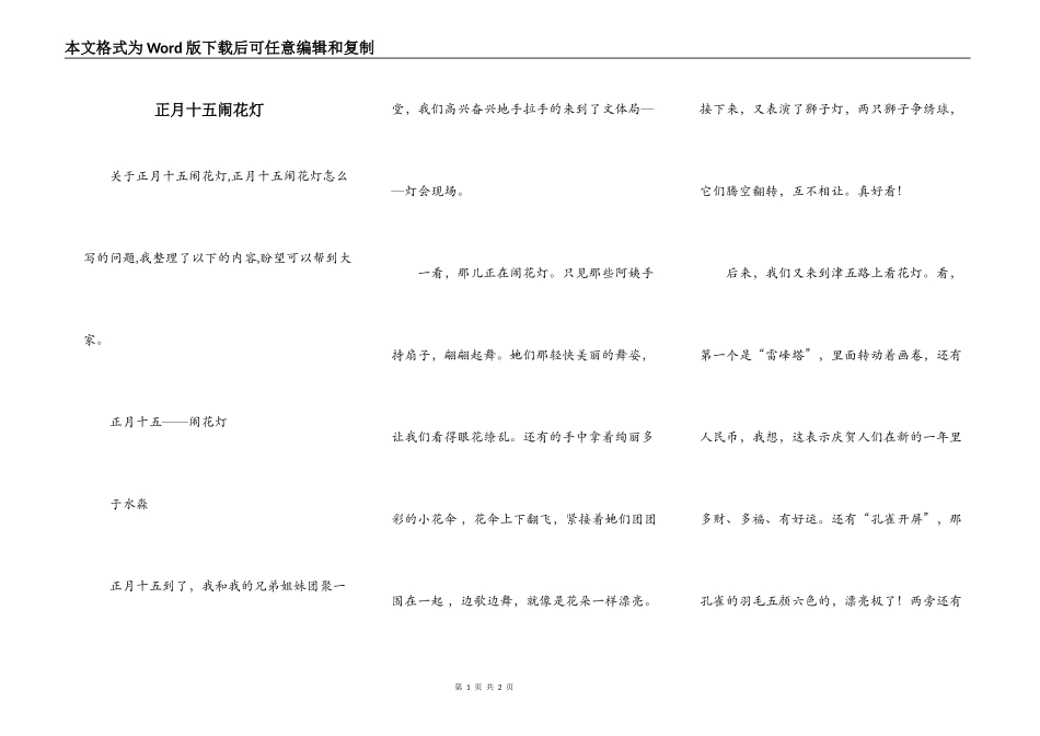 正月十五闹花灯_第1页