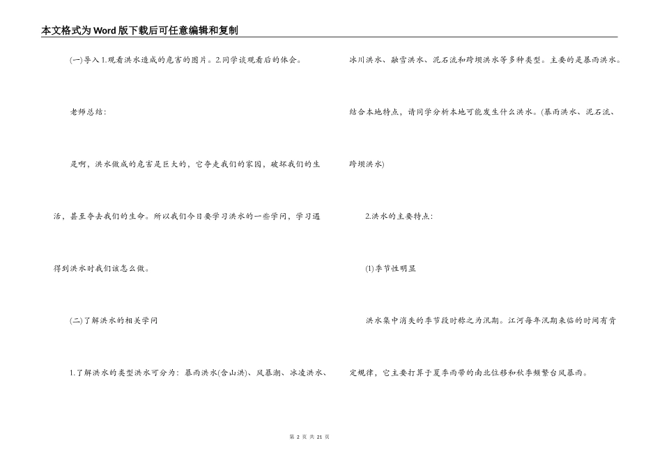 防洪防汛安全知识教案六篇_第2页