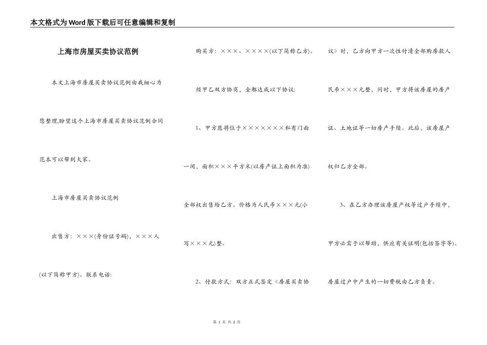 上海市房屋买卖协议范例_第1页