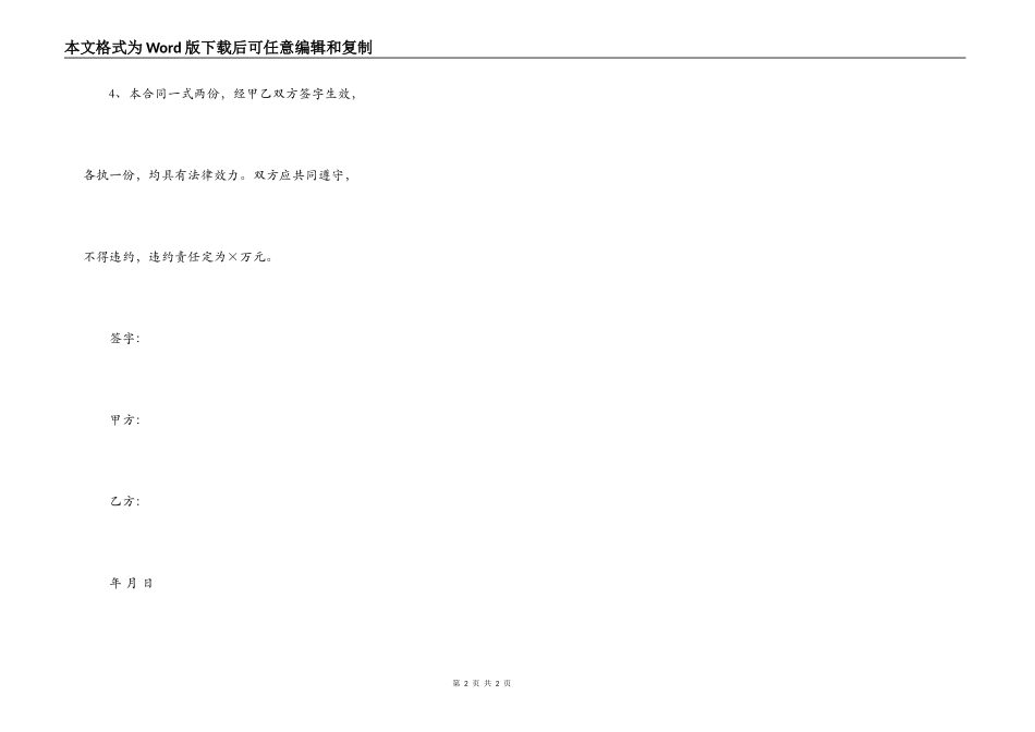 上海市房屋买卖协议范例_第2页