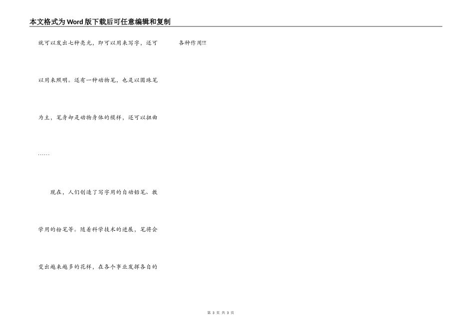 日新月异的笔_第3页