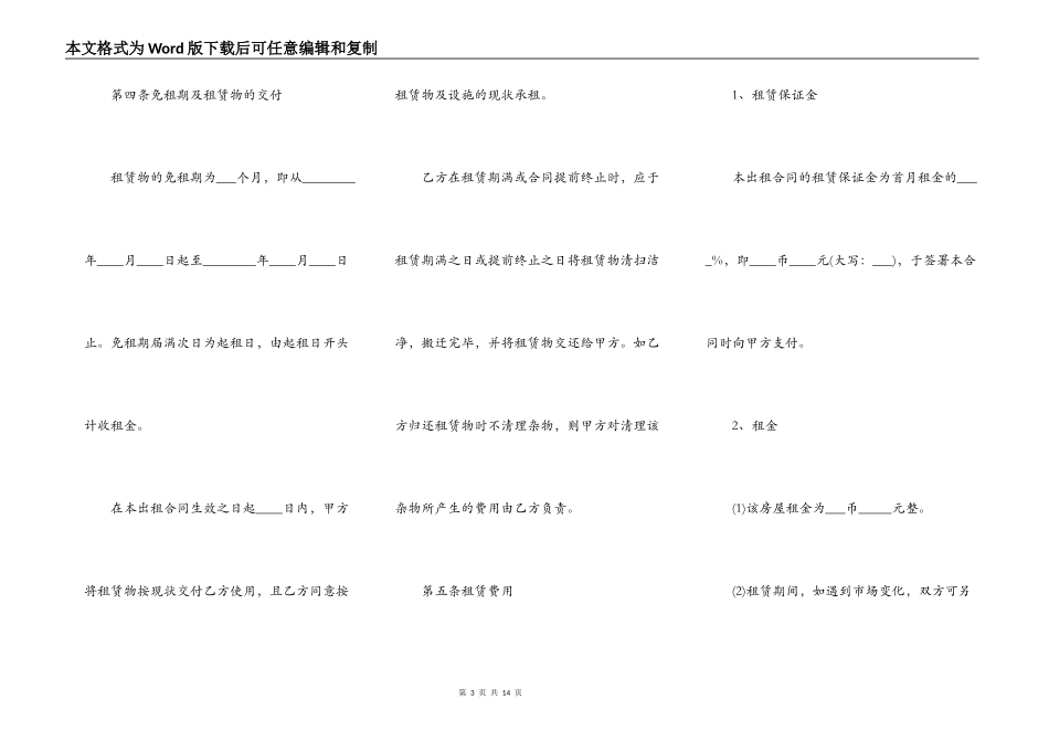 房产房屋租赁协议_第3页
