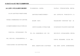 2021全国中小学生安全教育日演讲致辞