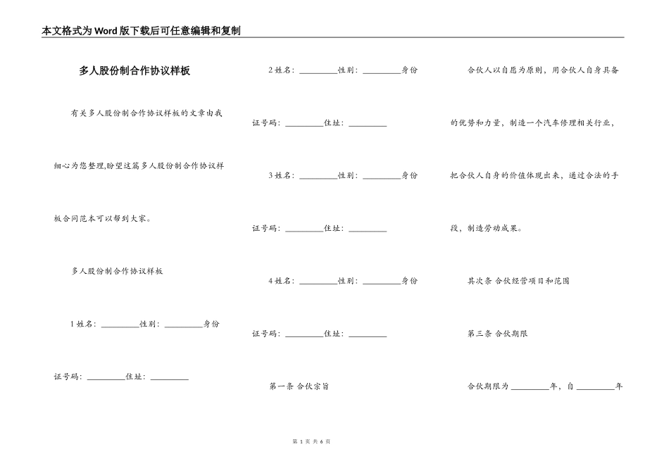 多人股份制合作协议样板_第1页