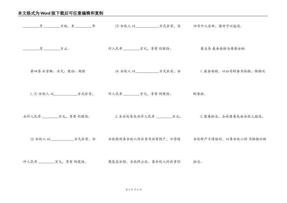 多人股份制合作协议样板_第2页