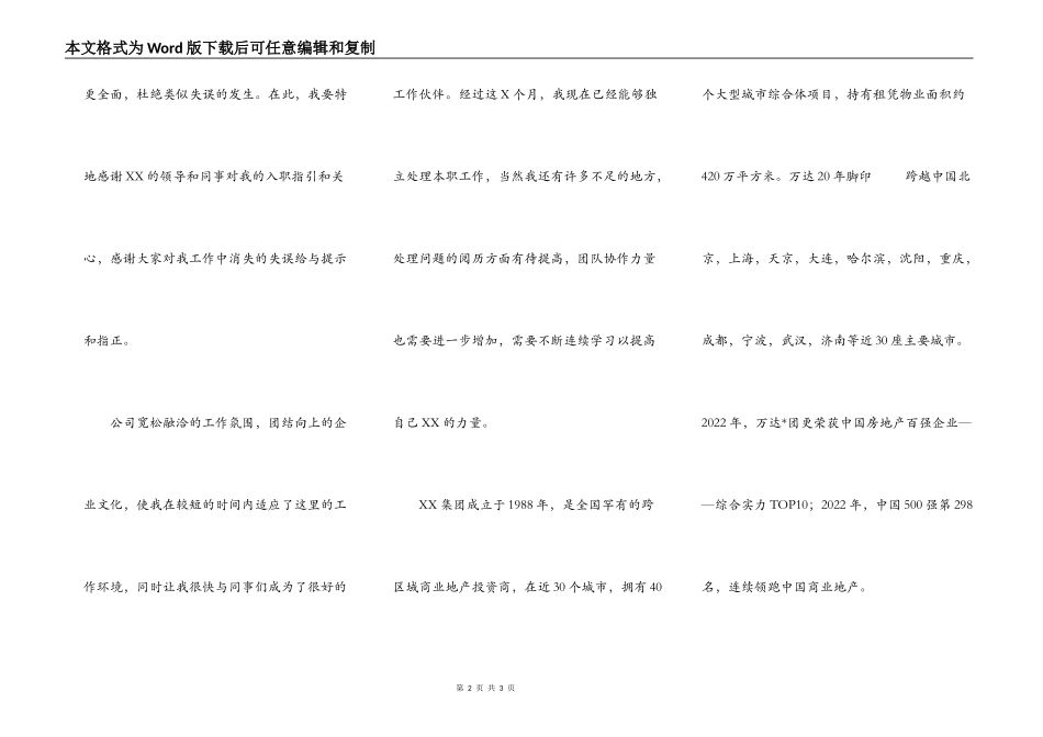 地铁员工转正申请书_第2页