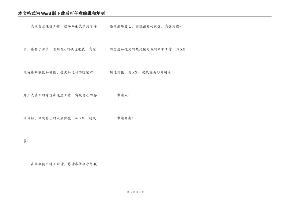 地铁员工转正申请书_第3页