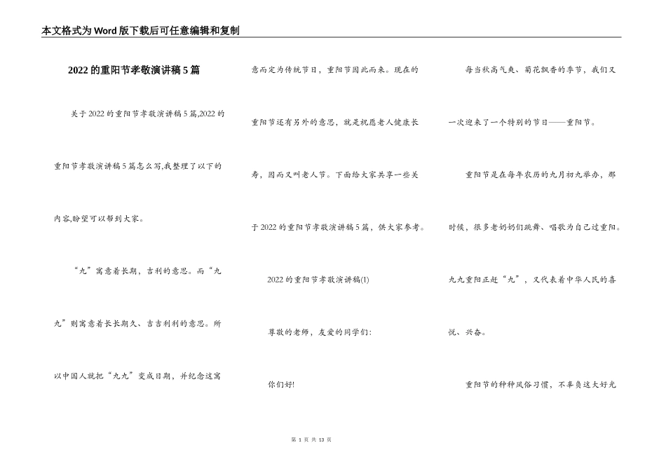 2022的重阳节孝敬演讲稿5篇_第1页
