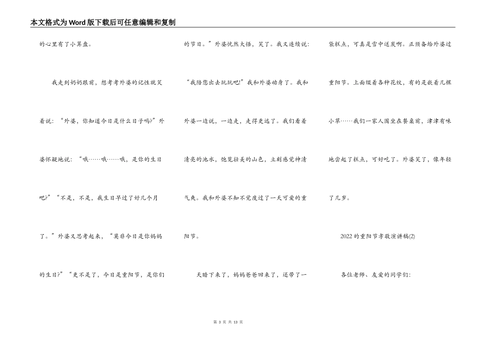 2022的重阳节孝敬演讲稿5篇_第3页