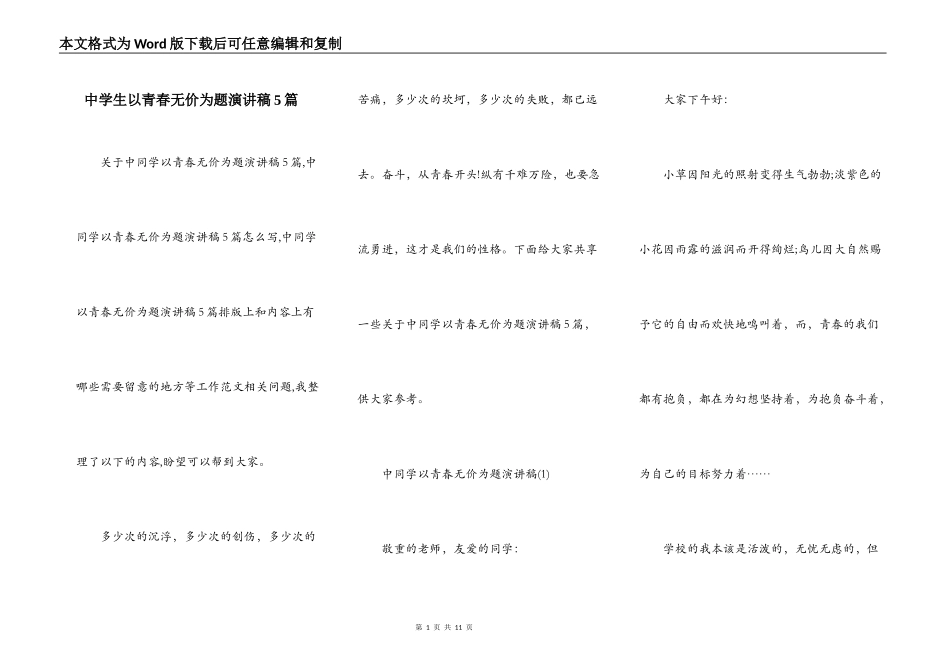 中学生以青春无价为题演讲稿5篇_第1页