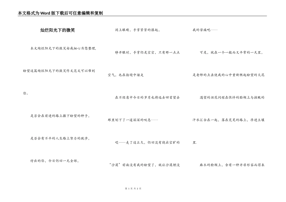 灿烂阳光下的微笑_第1页