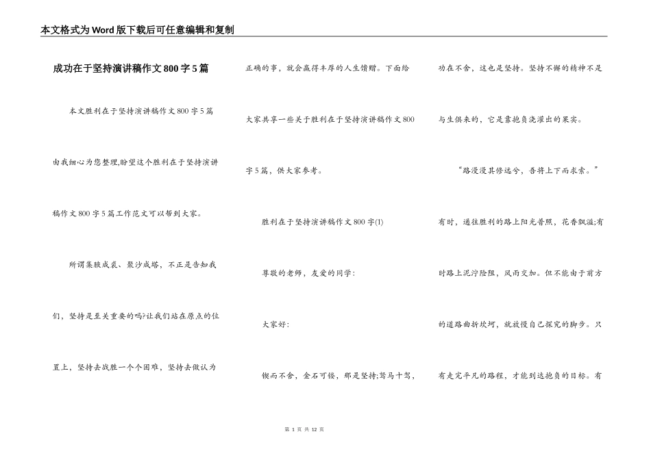 成功在于坚持演讲稿作文800字5篇_第1页