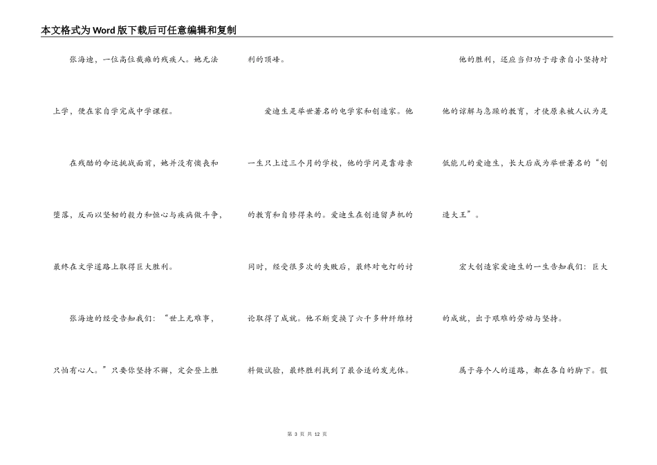 成功在于坚持演讲稿作文800字5篇_第3页