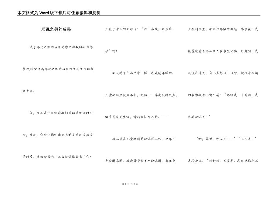 邓说之倔的后果_第1页