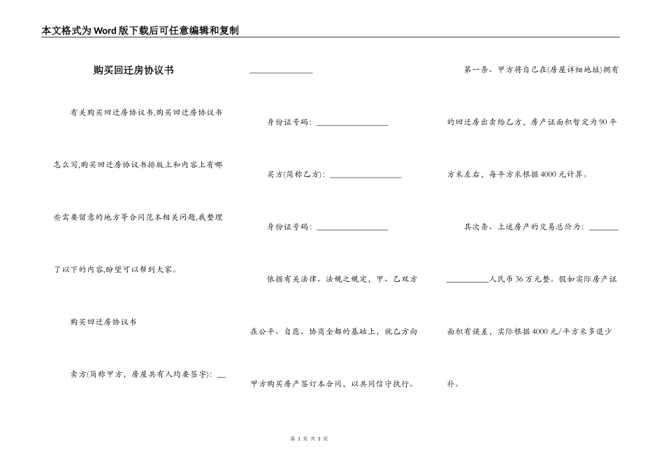 购买回迁房协议书_第1页