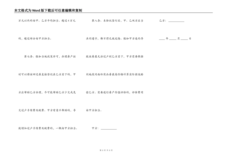 购买回迁房协议书_第3页
