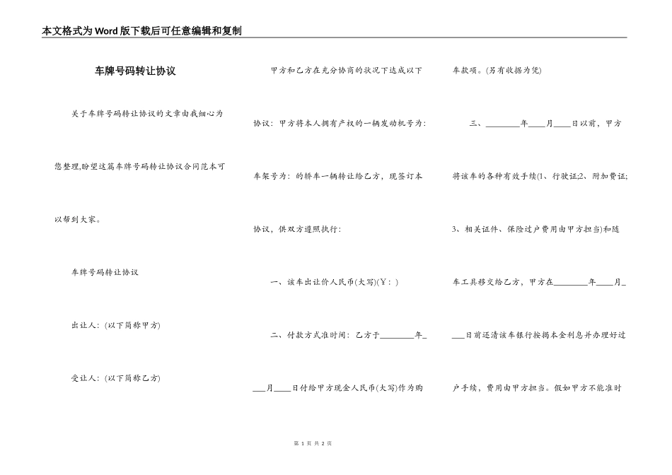 车牌号码转让协议_第1页