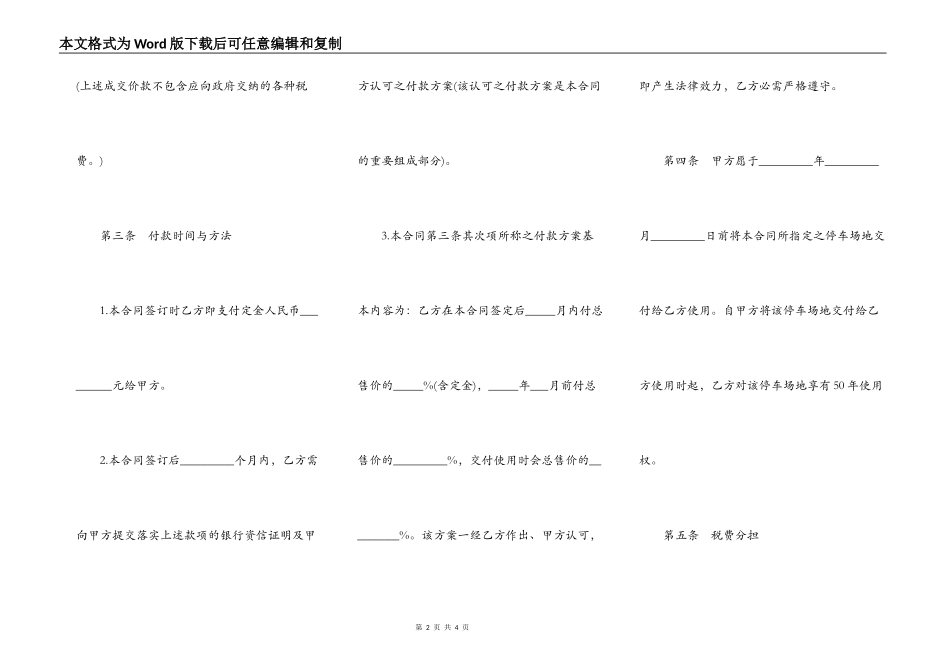 长途汽车停车场地买卖协议书范本_第2页