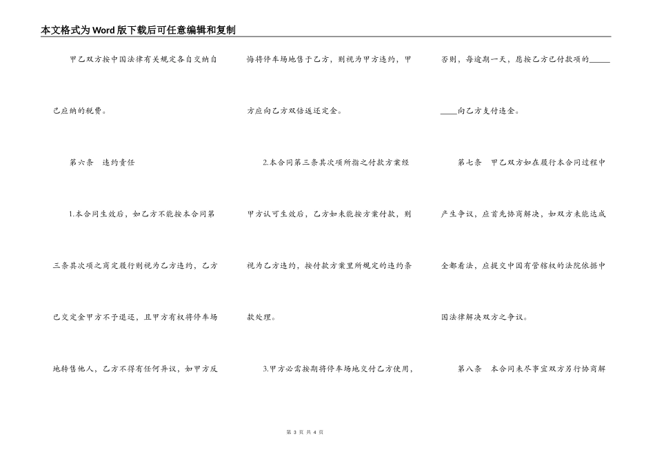 长途汽车停车场地买卖协议书范本_第3页