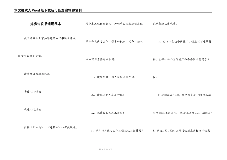 建房协议书通用范本_第1页