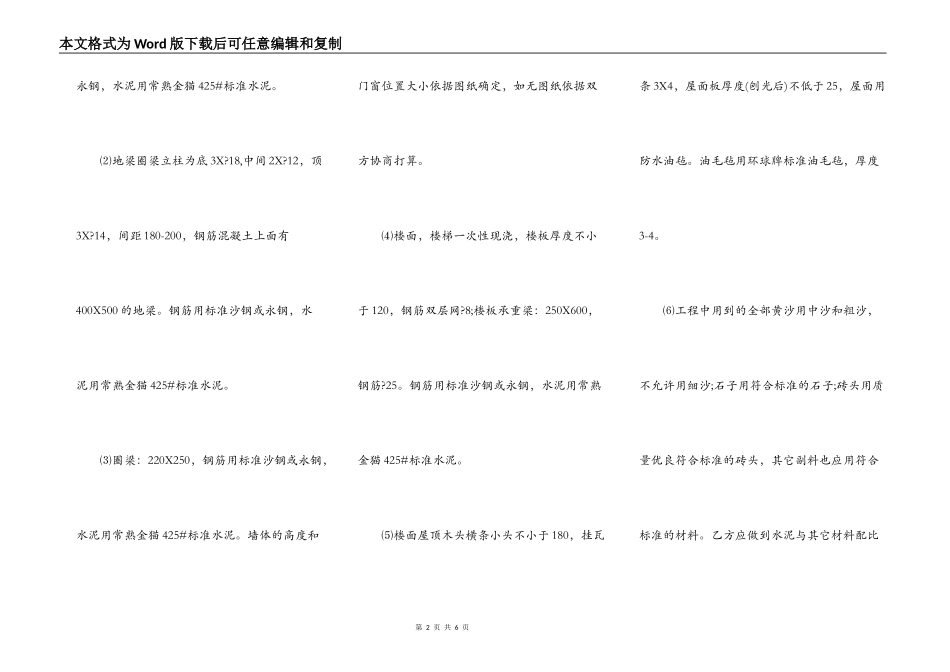建房协议书通用范本_第2页