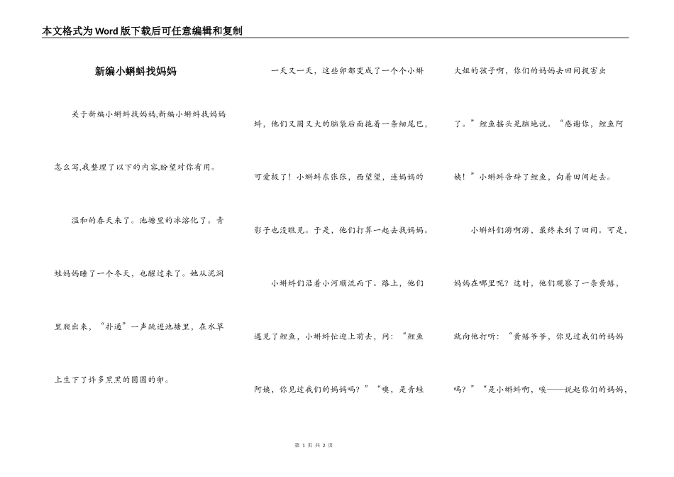 新编小蝌蚪找妈妈_第1页