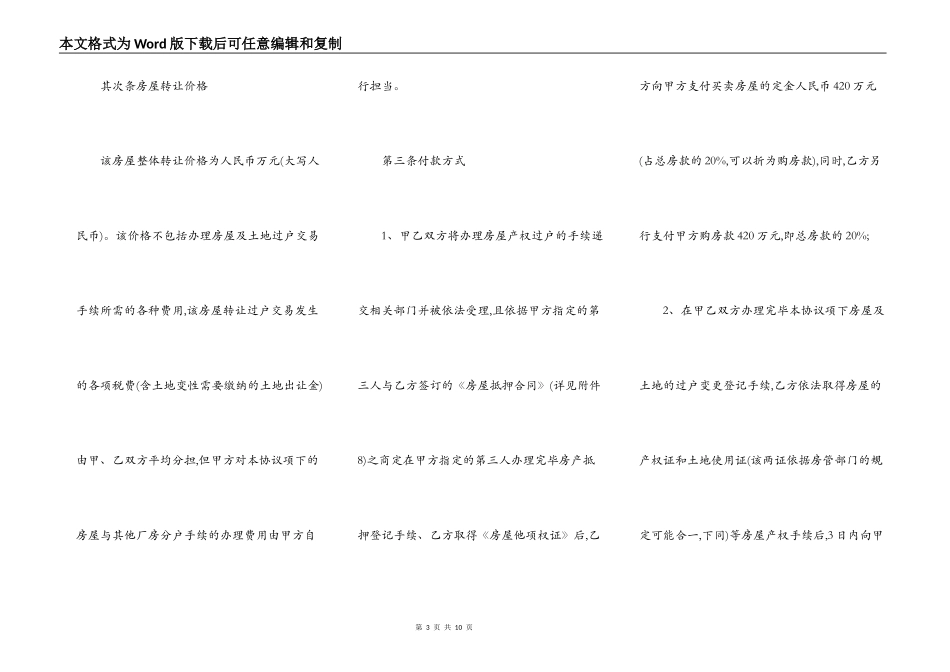 房屋买卖协议（推荐类样本）[_第3页