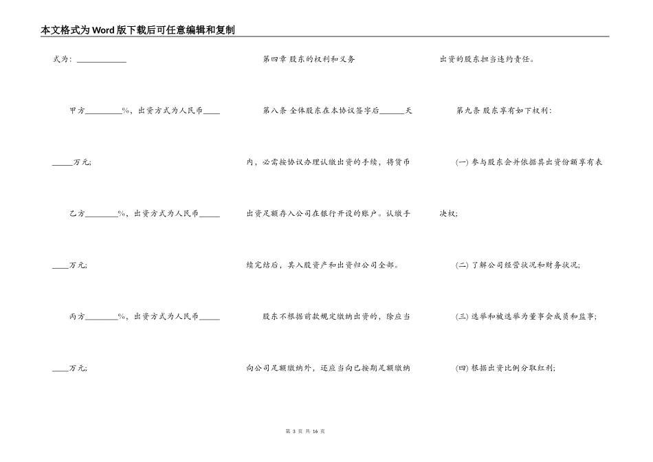 股东协议书范本(模板)_第3页