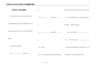股东协议书范本(模板)