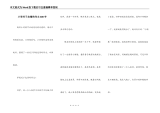 小学关于友情的作文600字