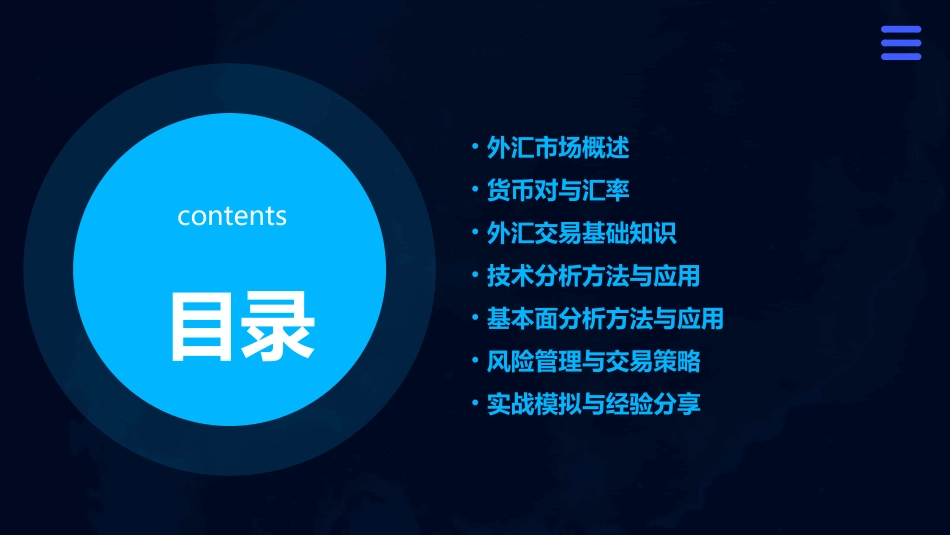 外汇培训课程(基本篇)_第2页