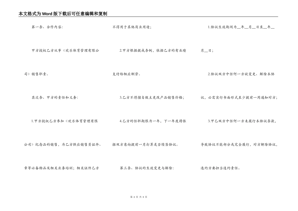 高校代理员协议书_第2页