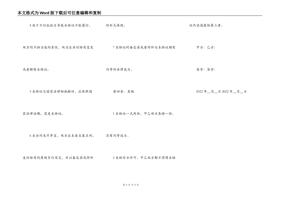 高校代理员协议书_第3页