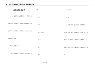高校代理员协议书