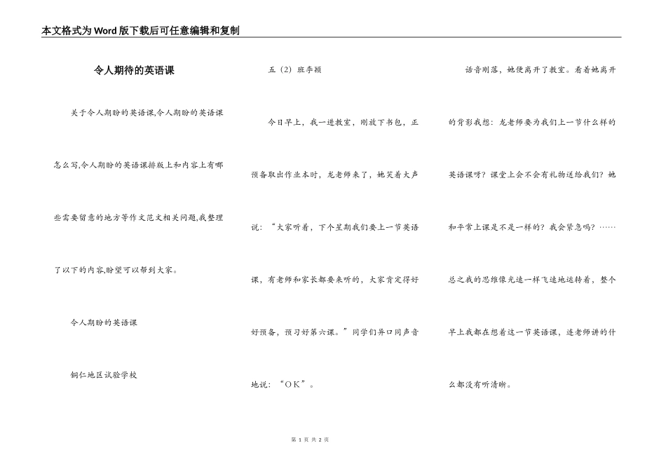 令人期待的英语课_第1页