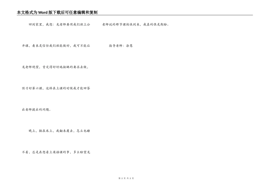 令人期待的英语课_第2页