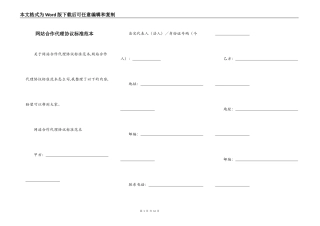 网站合作代理协议标准范本