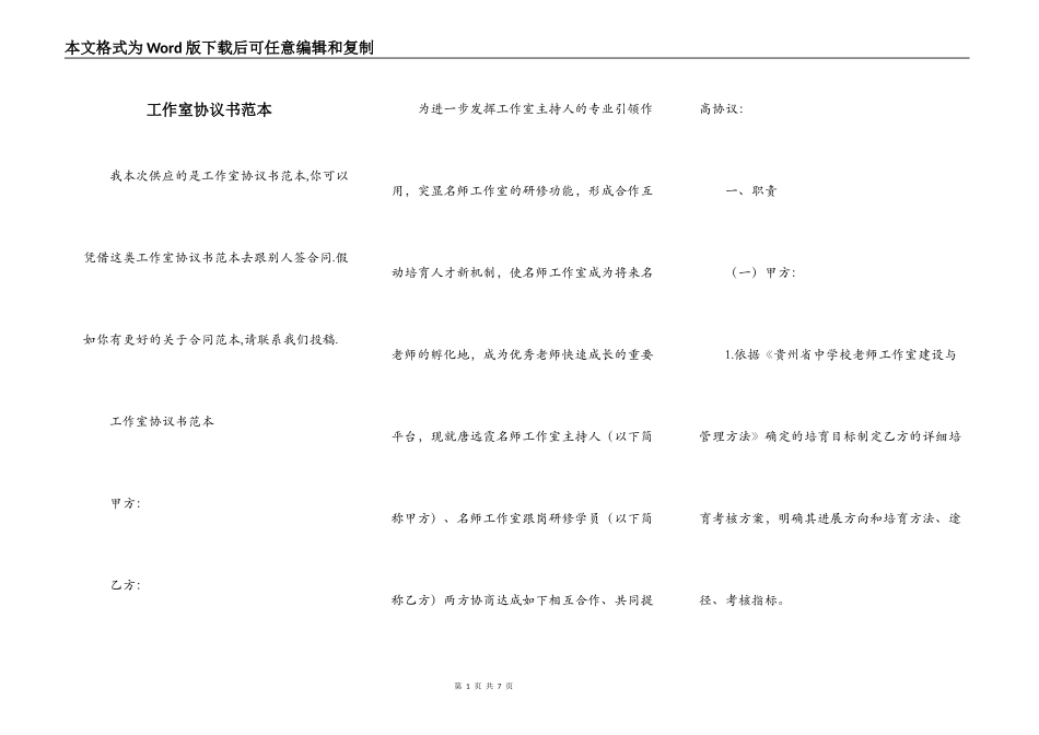 工作室协议书范本_第1页
