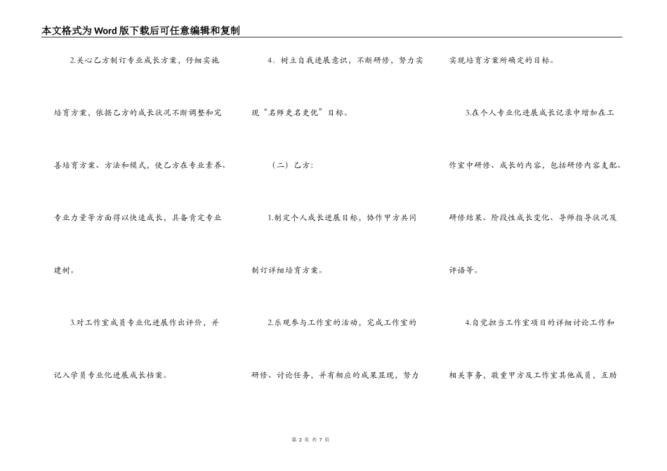 工作室协议书范本_第2页