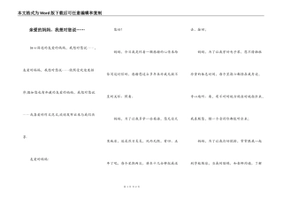 亲爱的妈妈，我想对您说……