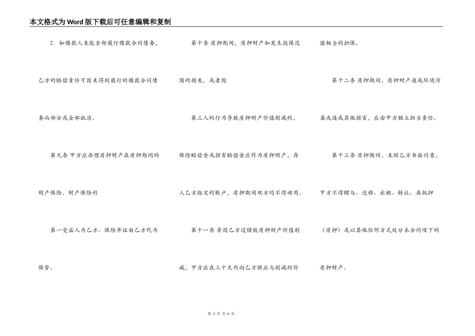 质押担保通用版协议_第3页