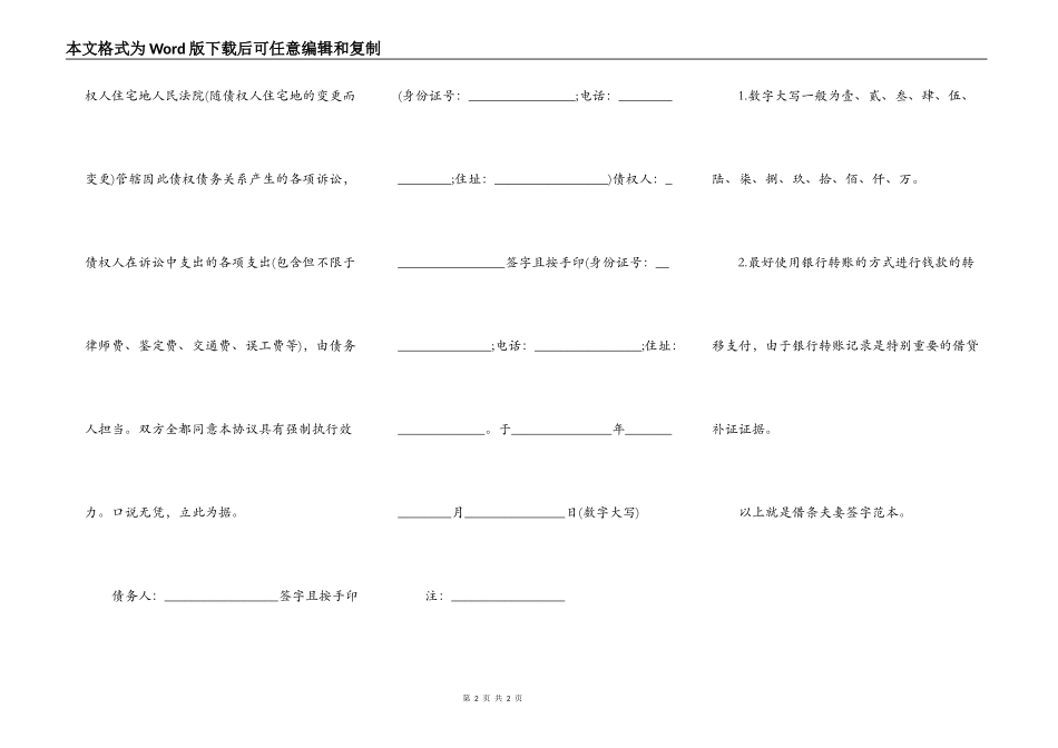 借条夫妻签字范本_第2页