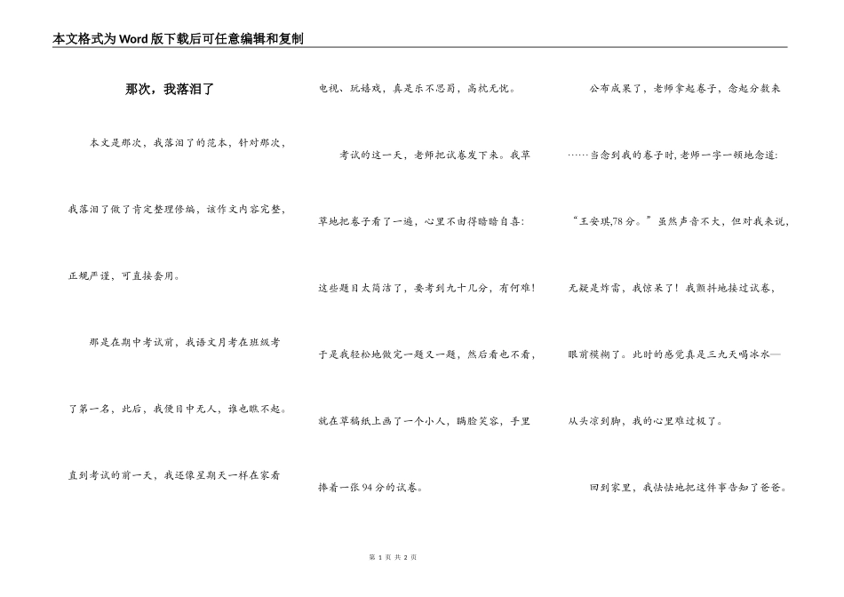 那次，我落泪了_第1页