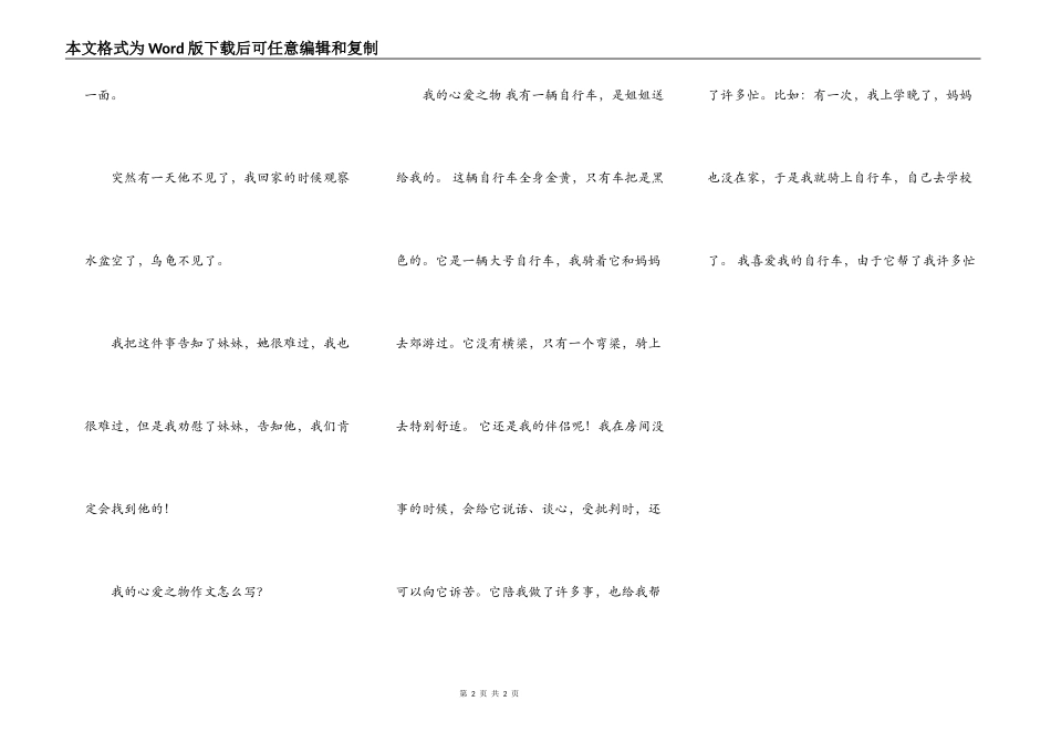 我的心爱之物作文400？_第2页